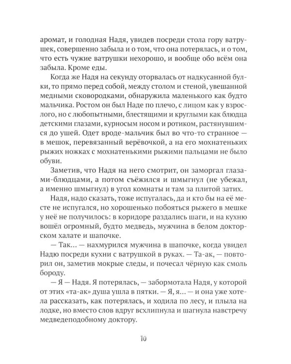 Следы невиданных: повесть