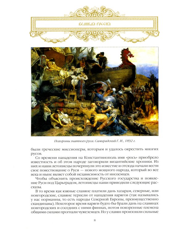 Великая Россия. 1000 лет истории