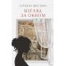 Дополнительное изображение книги «Взгляд за окном: повести, рассказы»