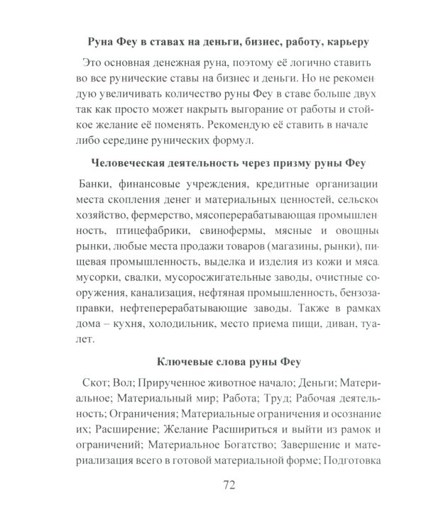 Деньговорот. Руны для денег и бизнеса + Рунический гримуар. + Рунические ставы. 163 новых рунических формулы (комплект из 3-х книг)