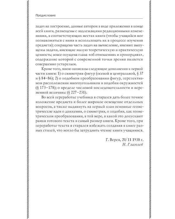 Геометрия для 6-9 кл