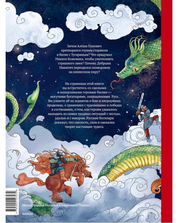 Русские богатыри