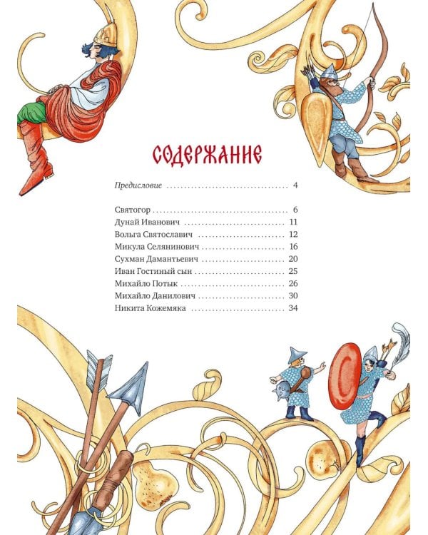 Русские богатыри