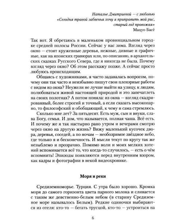 Дополнительное изображение книги «Взгляд за окном: повести, рассказы»