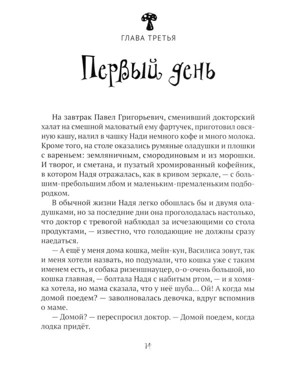 Следы невиданных: повесть