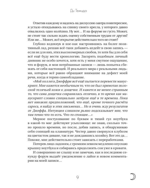 Пик сароса