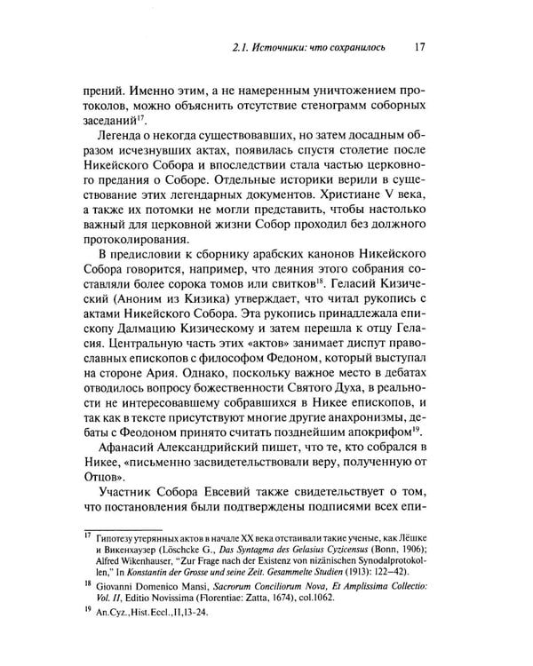 Дополнительное изображение книги «Император и его Собор. История Никейского Собора»