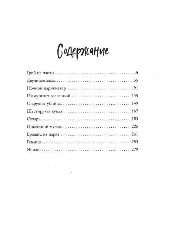 Дополнительное изображение книги «Немые муляжи»