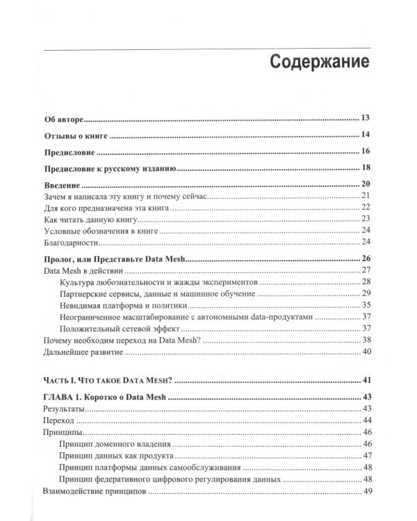 Data Mesh. Новая парадигма работы с данными