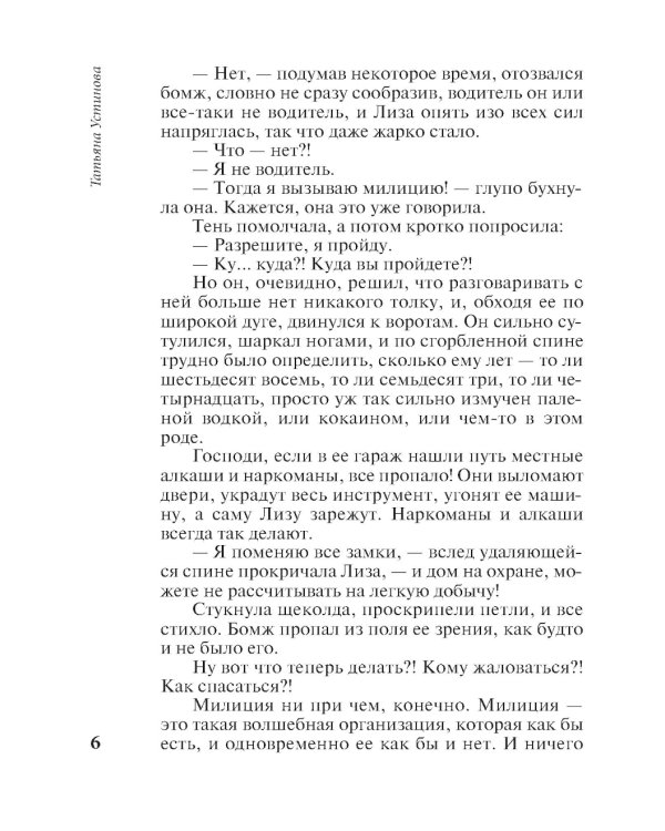 Олигарх с Большой Медведицы: роман