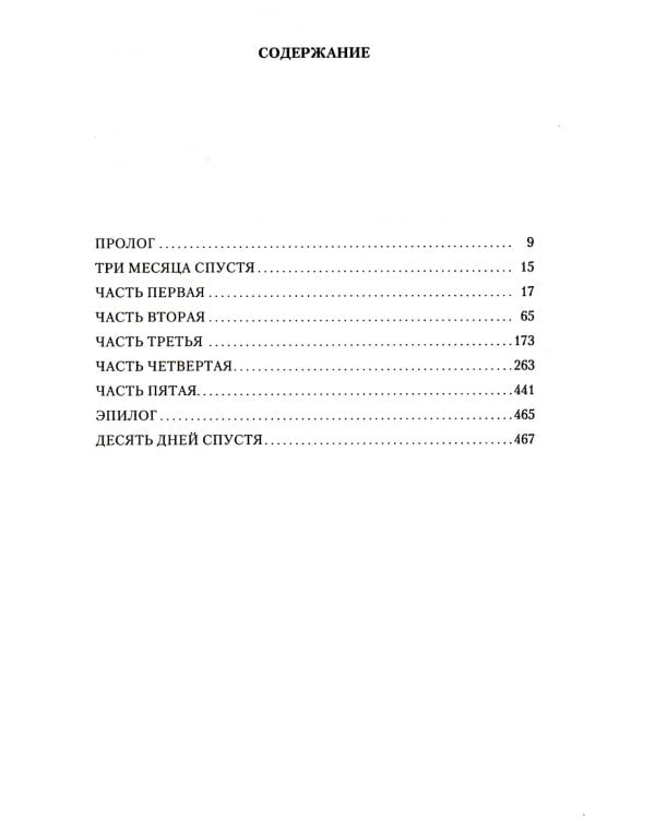 Зов Кукушки: роман