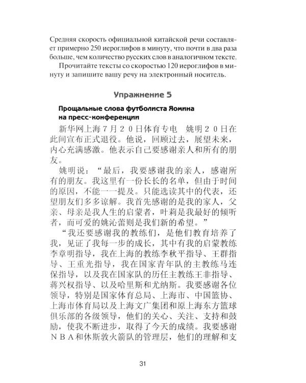 Устный перевод. Китайский язык. Курс для начинающих: Учебное пособие