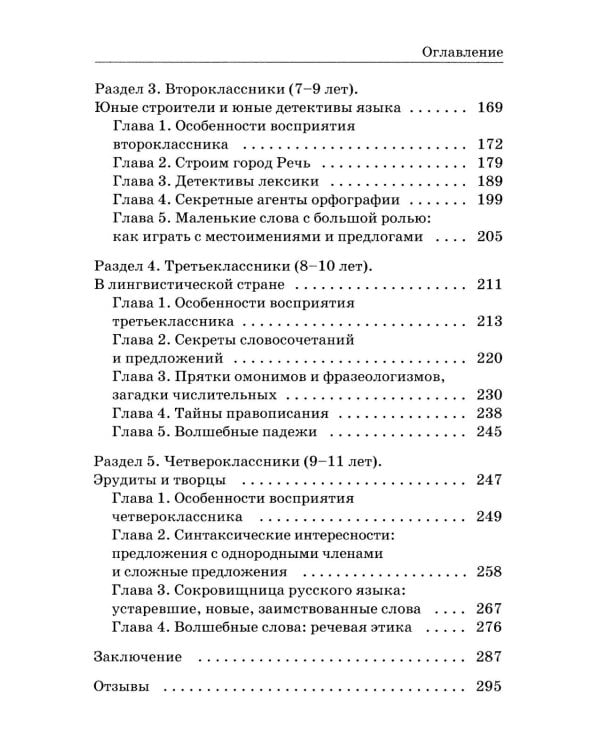 Давай поиграем в русский язык! 150+ готовых игр без скуки и зубрежки