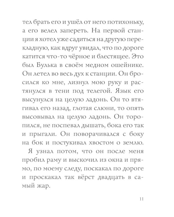 Филипок: были, рассказы и сказки