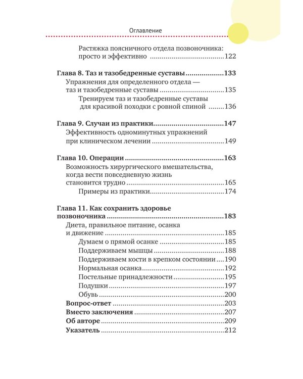 Важен каждый изгиб. Японская методика восстановления осанки и здоровья позвоночника