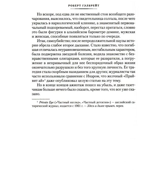 Зов Кукушки: роман