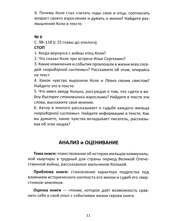 Сопроводительные задания к чтению повести А.Лиханова "Прошедшее время"