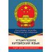 Устный перевод. Китайский язык. Курс для начинающих: Учебное пособие