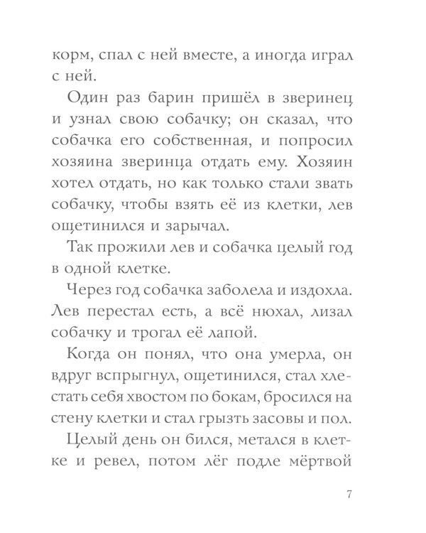 Филипок: были, рассказы и сказки