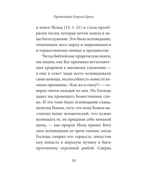 Практика подготовки к Исповеди и Причастию