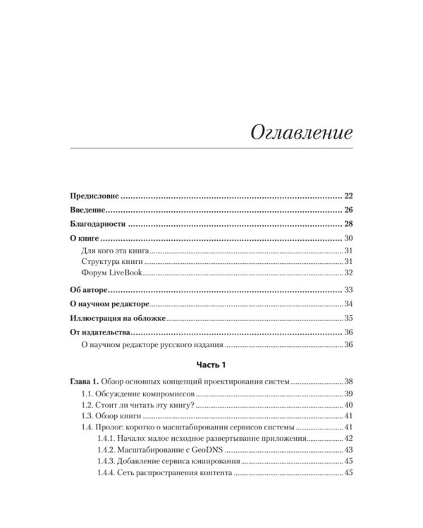 System Design: пережить интервью