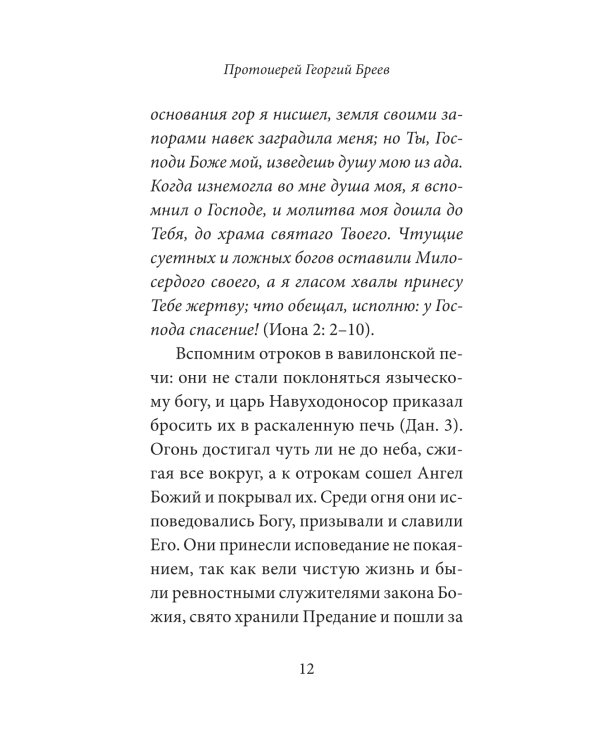 Практика подготовки к Исповеди и Причастию