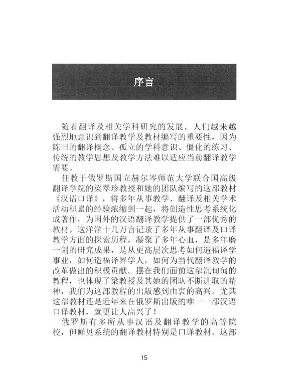 Устный перевод. Китайский язык. Курс для начинающих: Учебное пособие