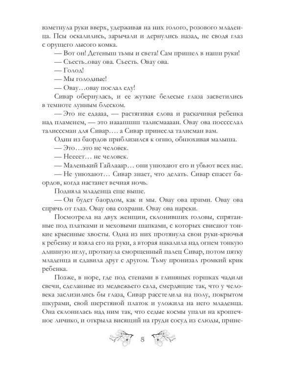Легенды о проклятых IV. Ослепленные тьмой