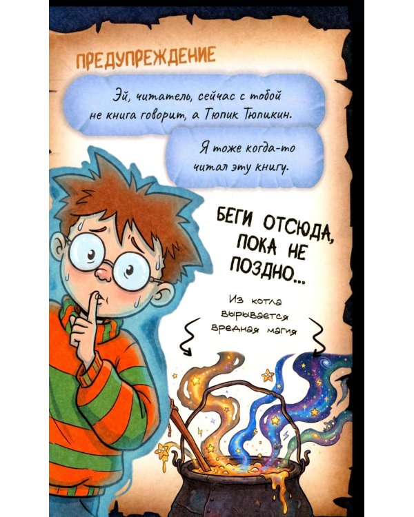 Дополнительное изображение книги «Страшно. Смешно 2. Книга-квест»