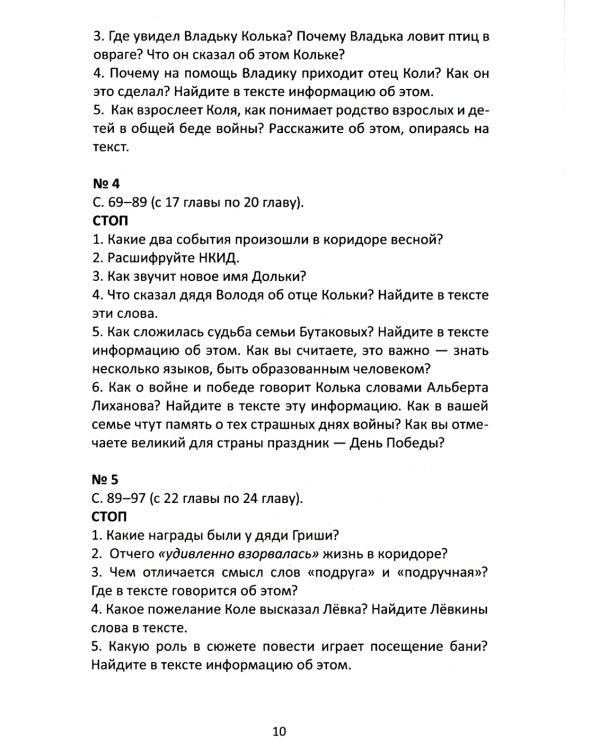 Сопроводительные задания к чтению повести А.Лиханова "Прошедшее время"