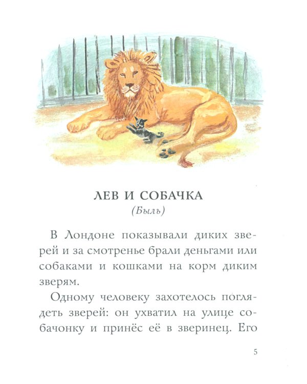 Филипок: были, рассказы и сказки
