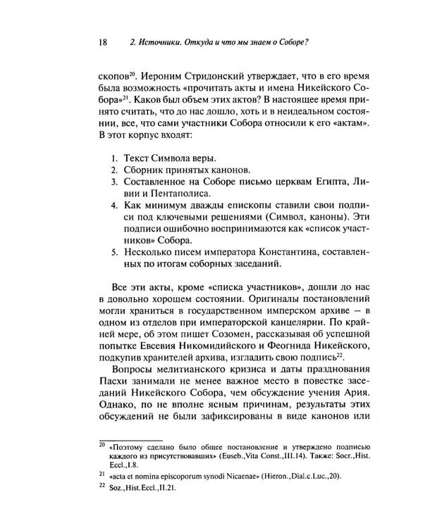 Дополнительное изображение книги «Император и его Собор. История Никейского Собора»