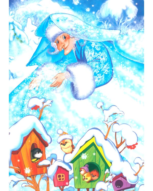 Зимняя сказка