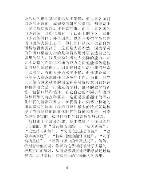 Устный перевод. Китайский язык. Курс для начинающих: Учебное пособие