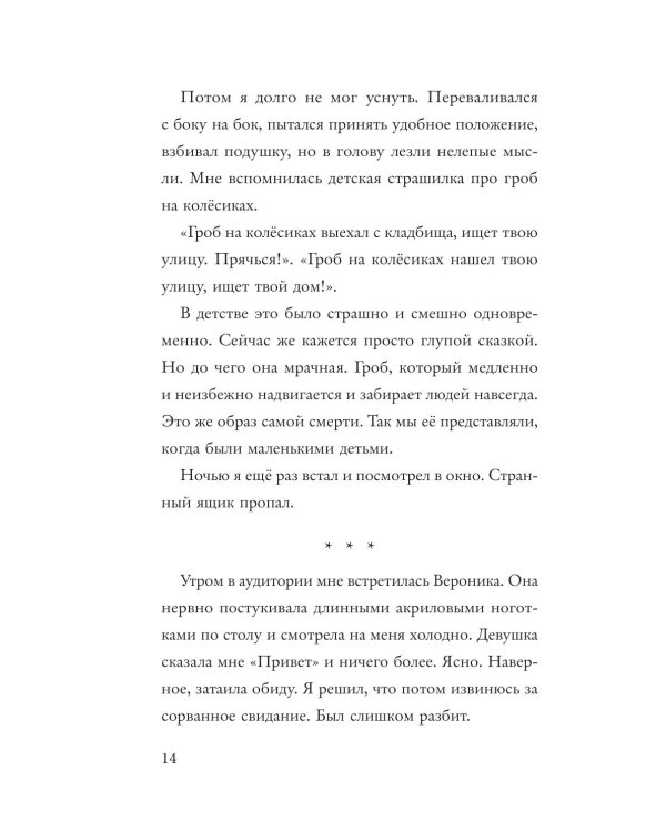 Дополнительное изображение книги «Немые муляжи»