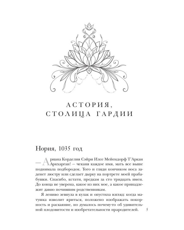 Обраслечена поневоле, или Чешуйчатая подстава