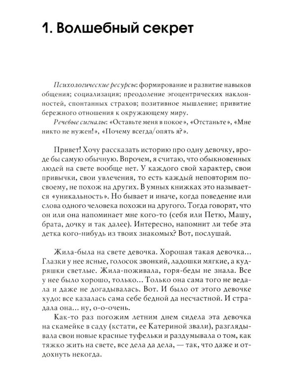 Волшебный секрет. Сказки и притчи для семейного чтения. 2-е изд