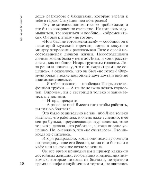 Олигарх с Большой Медведицы: роман