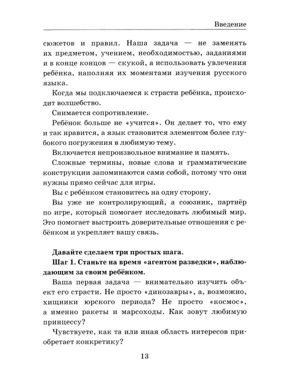 Давай поиграем в русский язык! 150+ готовых игр без скуки и зубрежки
