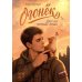 Дополнительное изображение книги «Огонек. Друг из горячей точки»