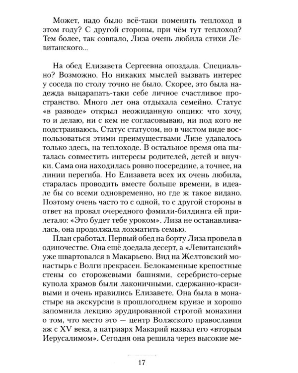 Дополнительное изображение книги «Круизный НЕроман. Десять свиданий: роман»