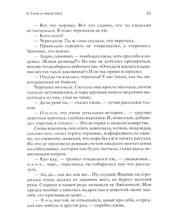 Волшебный секрет. Сказки и притчи для семейного чтения. 2-е изд