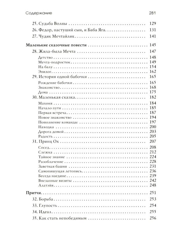 Волшебный секрет. Сказки и притчи для семейного чтения. 2-е изд