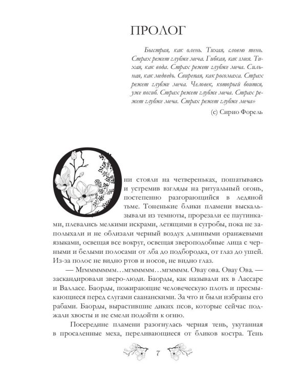 Легенды о проклятых IV. Ослепленные тьмой