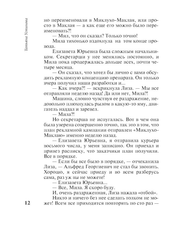 Олигарх с Большой Медведицы: роман