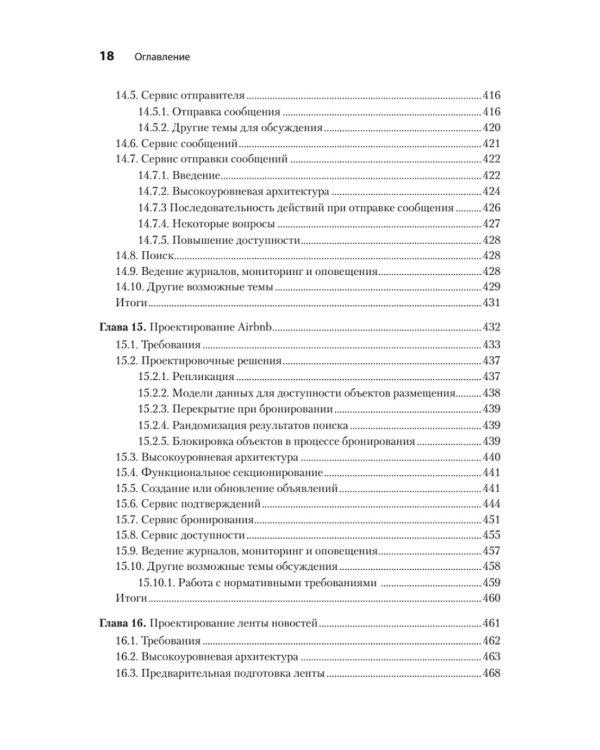 System Design: пережить интервью