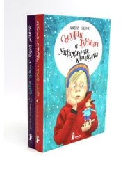 Приключения Светлика Тучкина  (комплект из 2-х книг)