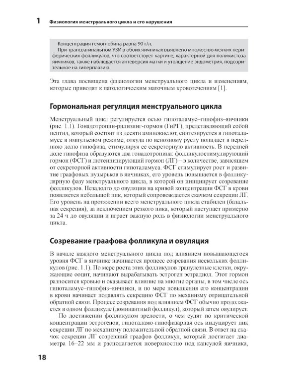 Женское здоровье. Руководство для врачей первичного звена. 2-е изд