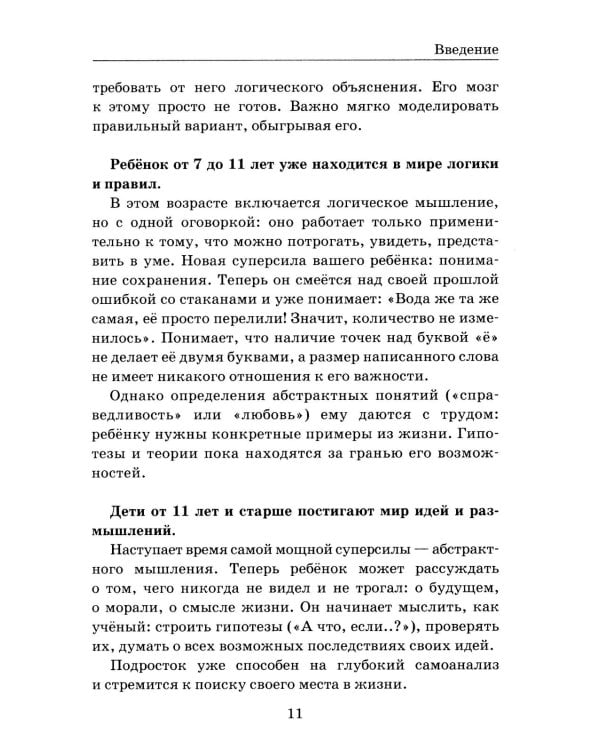 Давай поиграем в русский язык! 150+ готовых игр без скуки и зубрежки