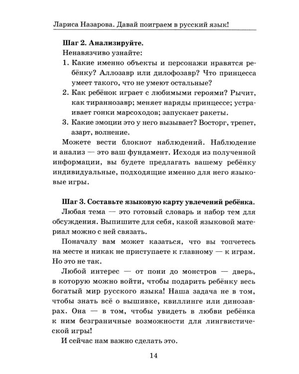 Давай поиграем в русский язык! 150+ готовых игр без скуки и зубрежки